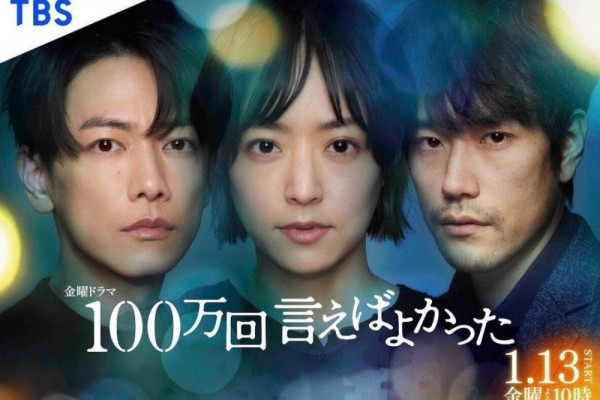 Hyakuman Kai Leba Yokatta (2023)